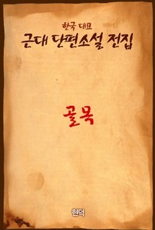 골목