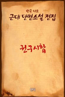 권구시합