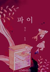 파이(把異) 표지 이미지