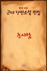 눈사람 표지 이미지