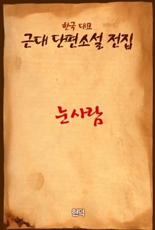 눈사람