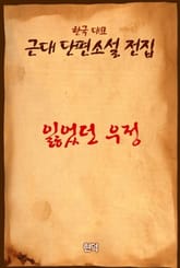 잃었던 우정 표지 이미지