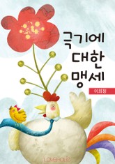 극기에 대한 맹세 표지 이미지