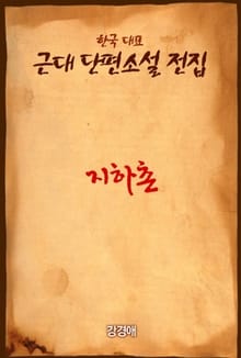 지하촌