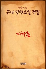 지하촌