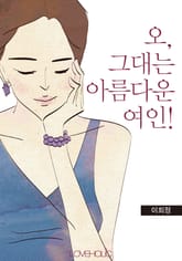 오, 그대는 아름다운 여인! 표지 이미지