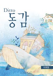 Ditto 동감