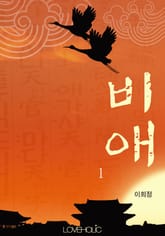 비애(妃愛) 표지 이미지