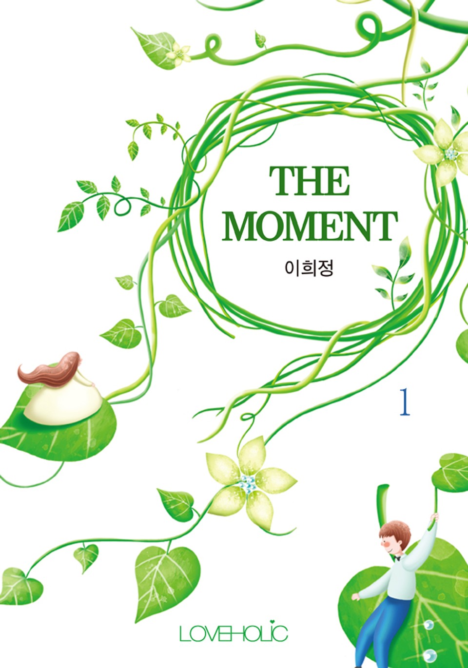 THE MOMENT 1권