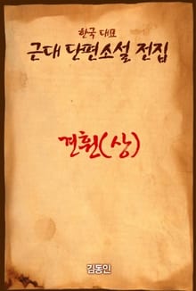 견훤 (상)