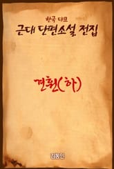 견훤 (하) 표지 이미지