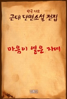 마음이 옅은 자여