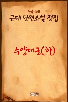 수양대군 (하)