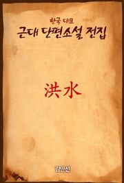 洲水