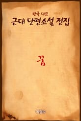 꿈 표지 이미지