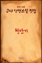 천안기 표지 이미지
