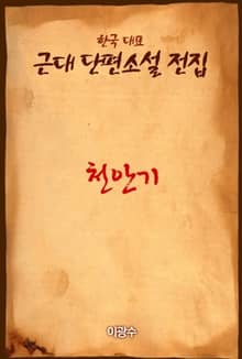 천안기