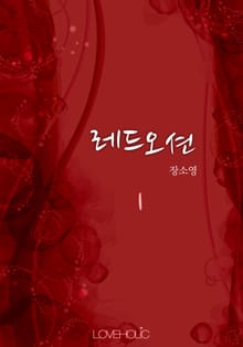 레드오션