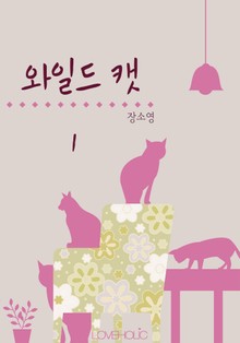 와일드 캣