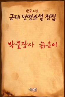 박물장사 늙은이