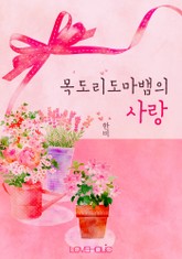 목도리도마뱀의 사랑 표지 이미지