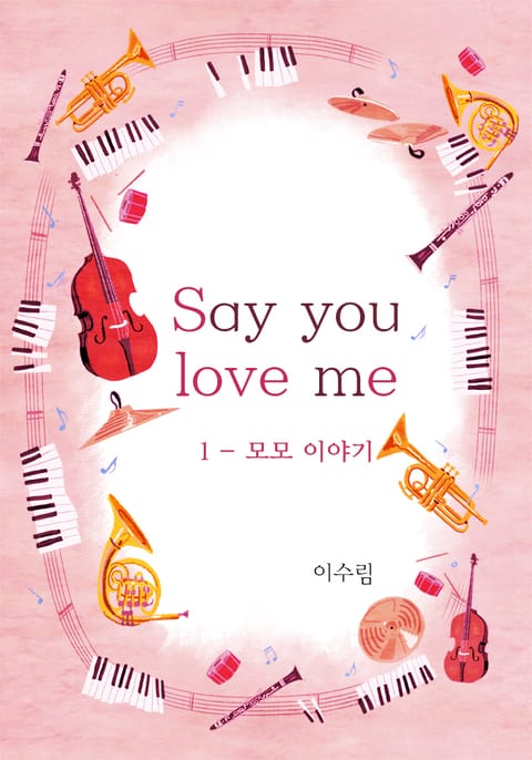 Say you love me 표지 이미지