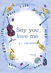 Say you love me 표지 이미지