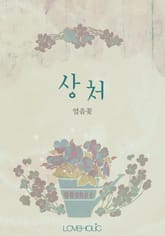 상처 표지 이미지