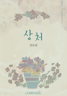 상처