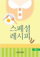 스페셜 레시피 표지 이미지