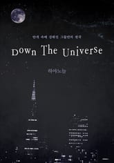 Down The Universe 표지 이미지