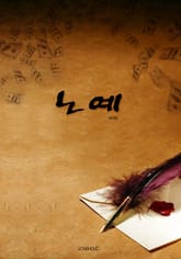 노예 표지 이미지