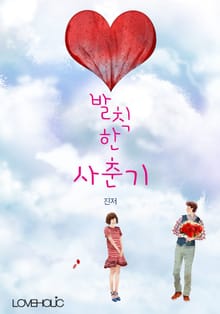 개정판 | 발칙한 사춘기