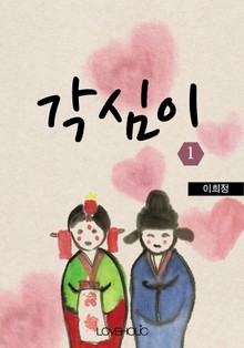 각심이