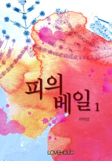 피의 베일
