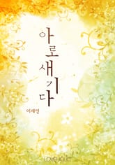 아로새기다 표지 이미지