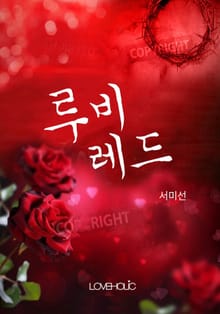 루비레드
