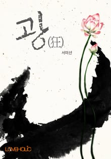 광(狂)