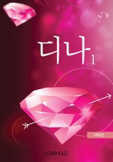 디나 표지 이미지