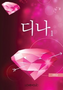 디나
