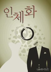 인체화 표지 이미지