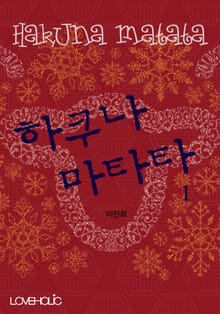 하쿠나 마타타