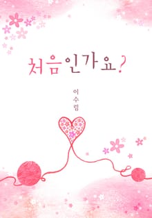 처음인가요?