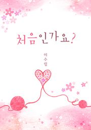 처음인가요?