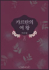 카르탄의 여왕 표지 이미지