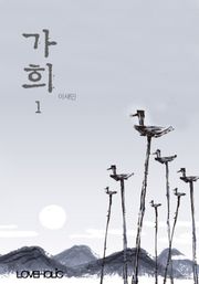 가희