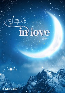 딜쿠샤 in love