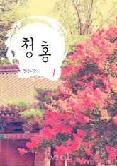 청홍 표지 이미지