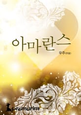 아마란스 표지 이미지