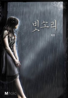 빗소리